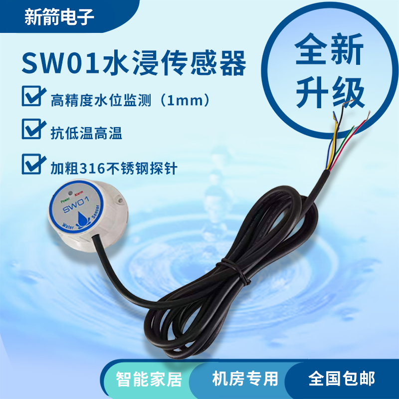 Water immersion sensor High-pr - Water Alarm Sensor 评论和价格